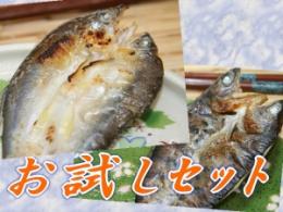 一夜干お試しセット(冷凍)